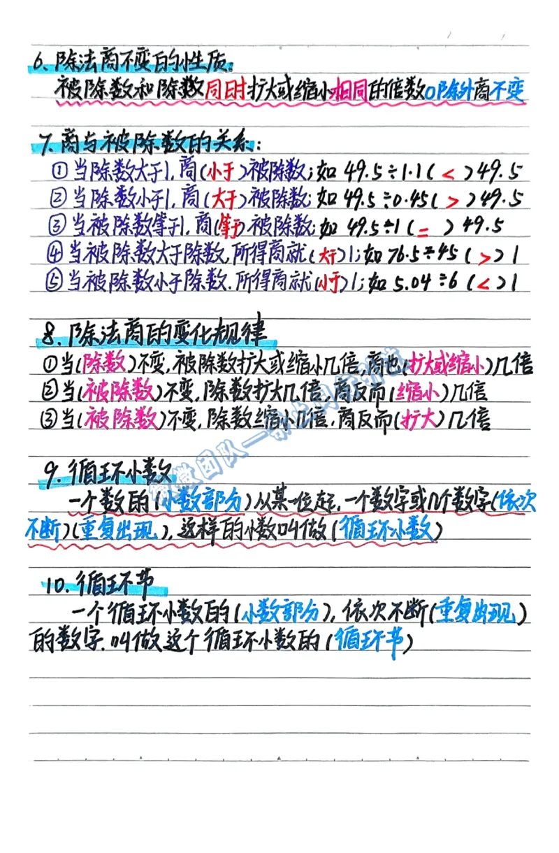 五上数学预习重点（分享版）_小学全网线上同款资料_26号文件5上6上数学