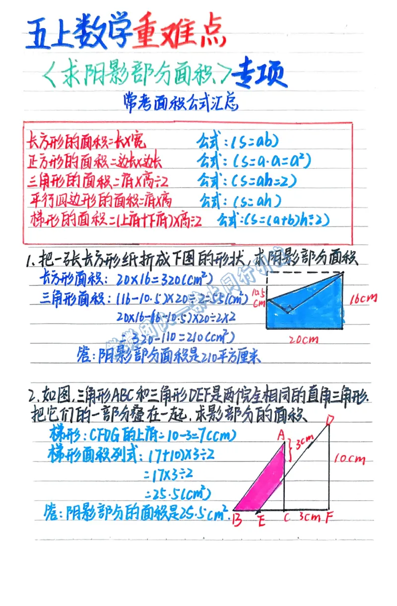五上数学预习重点（分享版）_小学全网线上同款资料_26号文件5上6上数学