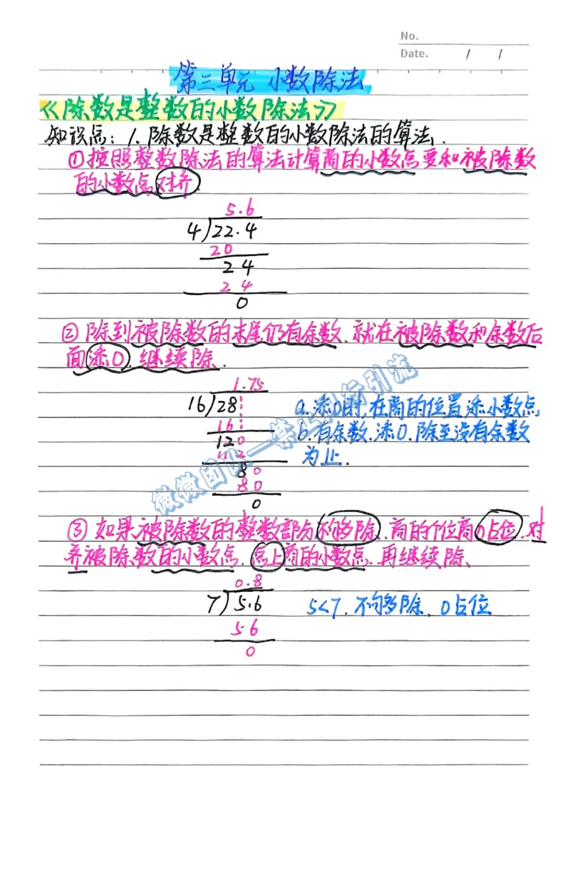 五上数学预习重点（分享版）_小学全网线上同款资料_26号文件5上6上数学