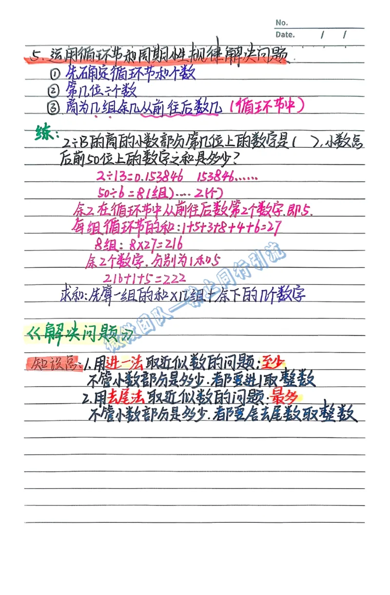 五上数学预习重点（分享版）_小学全网线上同款资料_26号文件5上6上数学