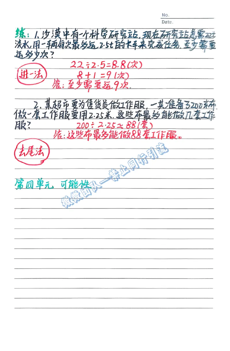 五上数学预习重点（分享版）_小学全网线上同款资料_26号文件5上6上数学