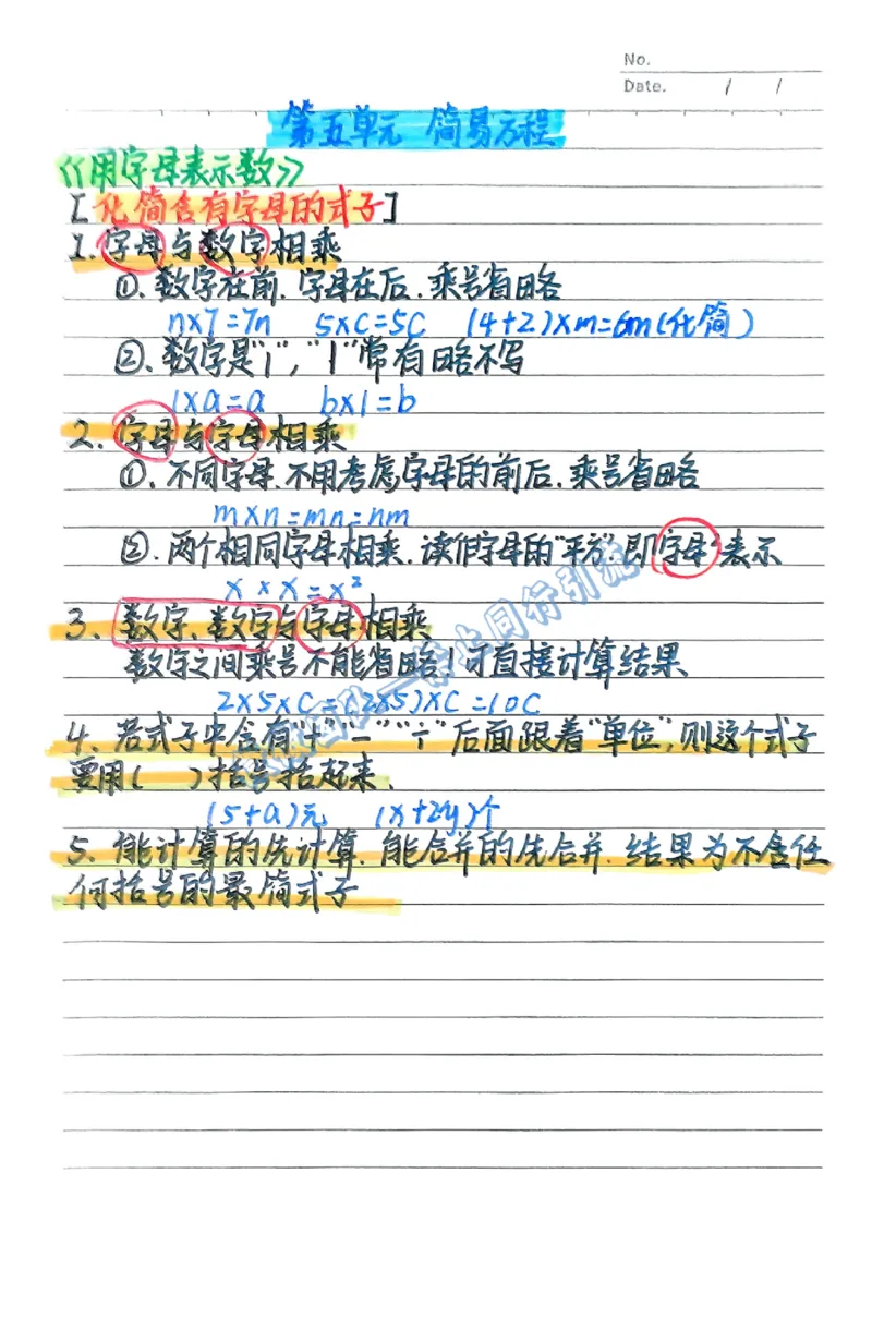五上数学预习重点（分享版）_小学全网线上同款资料_26号文件5上6上数学