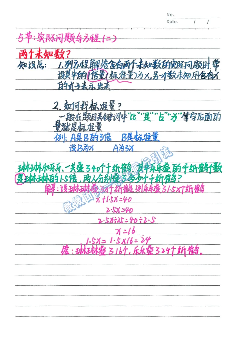 五上数学预习重点（分享版）_小学全网线上同款资料_26号文件5上6上数学