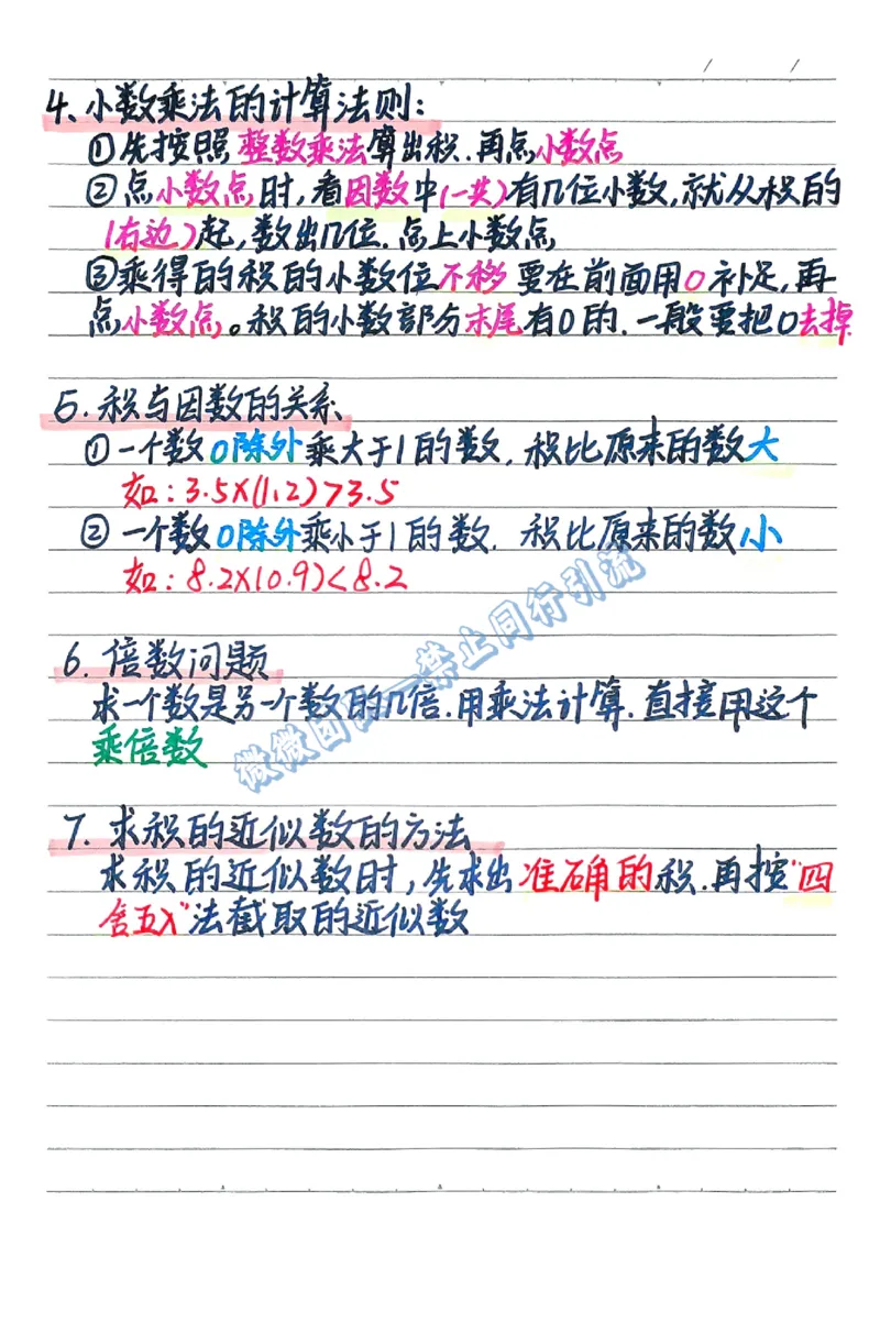 五上数学预习重点（分享版）_小学全网线上同款资料_26号文件5上6上数学