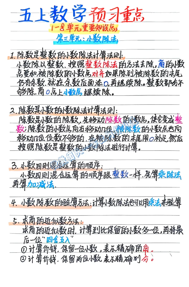 五上数学预习重点（分享版）_小学全网线上同款资料_26号文件5上6上数学