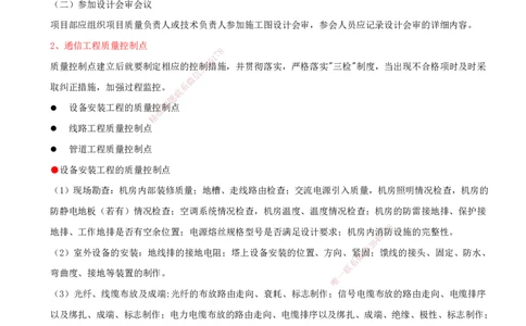 02.52-第8章-8.2-施工质量控制_2026年一级建造师_2026年一建通信_2025年一建通信SVIP_02-基础精讲✿高端面授✿深度强化_16-通信《天一精讲班》邵春宝KL_08.第八章