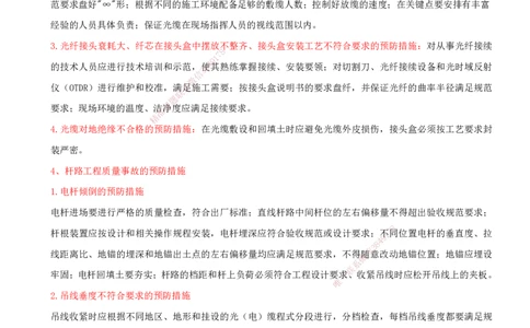 02.52-第8章-8.2-施工质量控制_2026年一级建造师_2026年一建通信_2025年一建通信SVIP_02-基础精讲✿高端面授✿深度强化_16-通信《天一精讲班》邵春宝KL_08.第八章