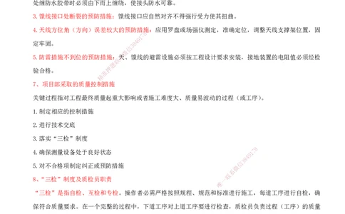 02.52-第8章-8.2-施工质量控制_2026年一级建造师_2026年一建通信_2025年一建通信SVIP_02-基础精讲✿高端面授✿深度强化_16-通信《天一精讲班》邵春宝KL_08.第八章
