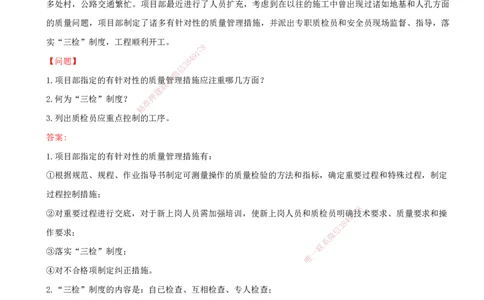 02.52-第8章-8.2-施工质量控制_2026年一级建造师_2026年一建通信_2025年一建通信SVIP_02-基础精讲✿高端面授✿深度强化_16-通信《天一精讲班》邵春宝KL_08.第八章