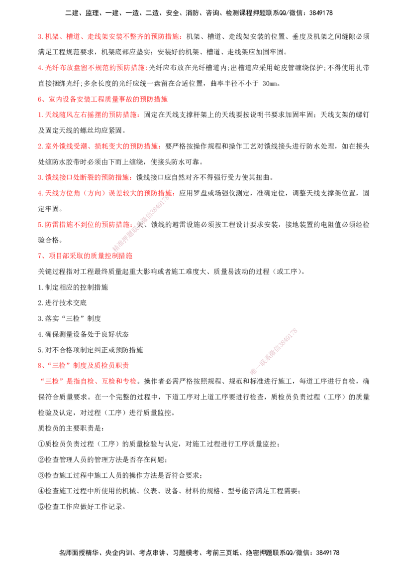 02.52-第8章-8.2-施工质量控制_2026年一级建造师_2026年一建通信_2025年一建通信SVIP_02-基础精讲✿高端面授✿深度强化_16-通信《天一精讲班》邵春宝KL_08.第八章