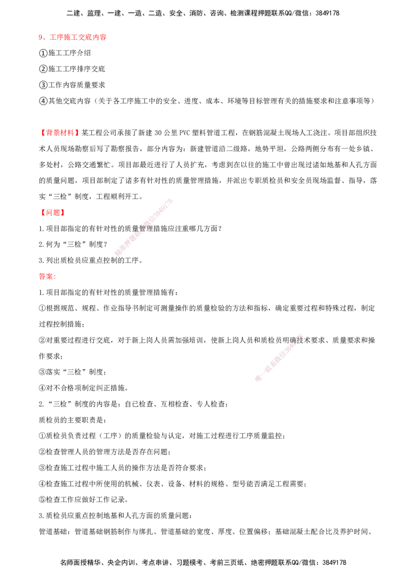 02.52-第8章-8.2-施工质量控制_2026年一级建造师_2026年一建通信_2025年一建通信SVIP_02-基础精讲✿高端面授✿深度强化_16-通信《天一精讲班》邵春宝KL_08.第八章