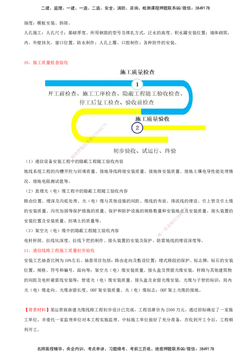 02.52-第8章-8.2-施工质量控制_2026年一级建造师_2026年一建通信_2025年一建通信SVIP_02-基础精讲✿高端面授✿深度强化_16-通信《天一精讲班》邵春宝KL_08.第八章