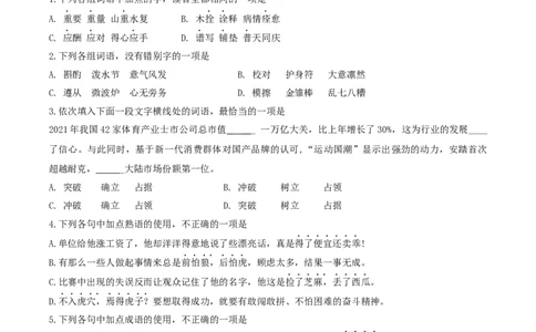 2023年体育单招语文真题及含答案_006体育资料_语文2014-2025年真题+55套模拟卷_2014-2025年全国体育单招真题（语文）
