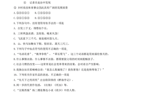 2023年体育单招语文真题及含答案_006体育资料_语文2014-2025年真题+55套模拟卷_2014-2025年全国体育单招真题（语文）
