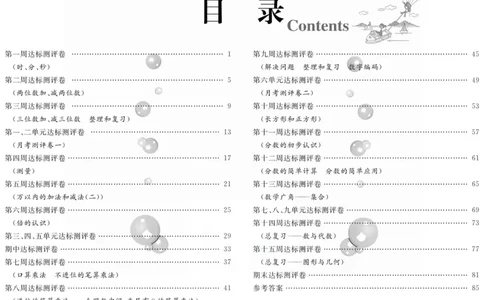 人教版数学三年级上册《优等生》试卷_🍓🍓1-6年级上册数学人教版《优等生》试卷(周测+月考+单元+期中+期末)