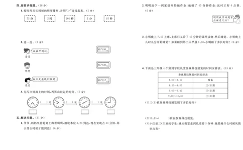 人教版数学三年级上册《优等生》试卷_🍓🍓1-6年级上册数学人教版《优等生》试卷(周测+月考+单元+期中+期末)