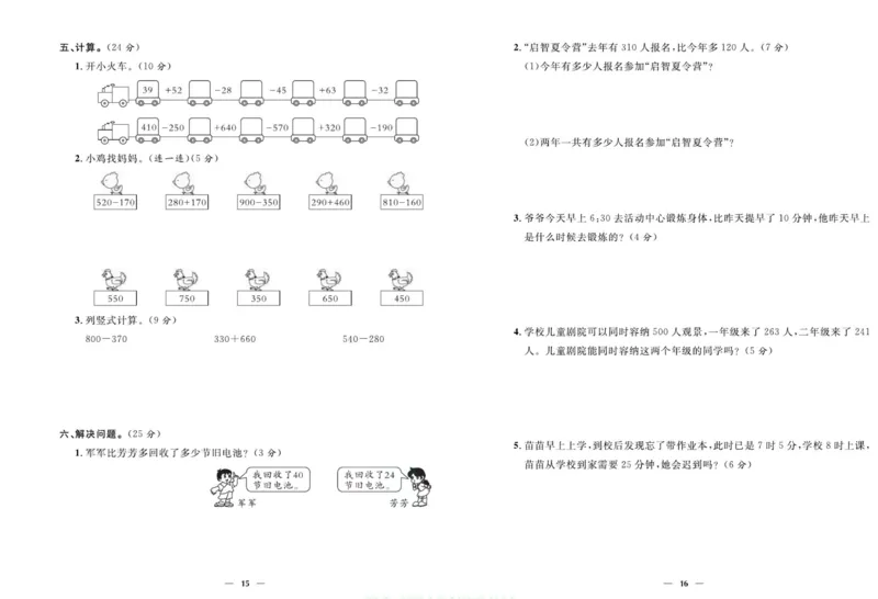人教版数学三年级上册《优等生》试卷_🍓🍓1-6年级上册数学人教版《优等生》试卷(周测+月考+单元+期中+期末)