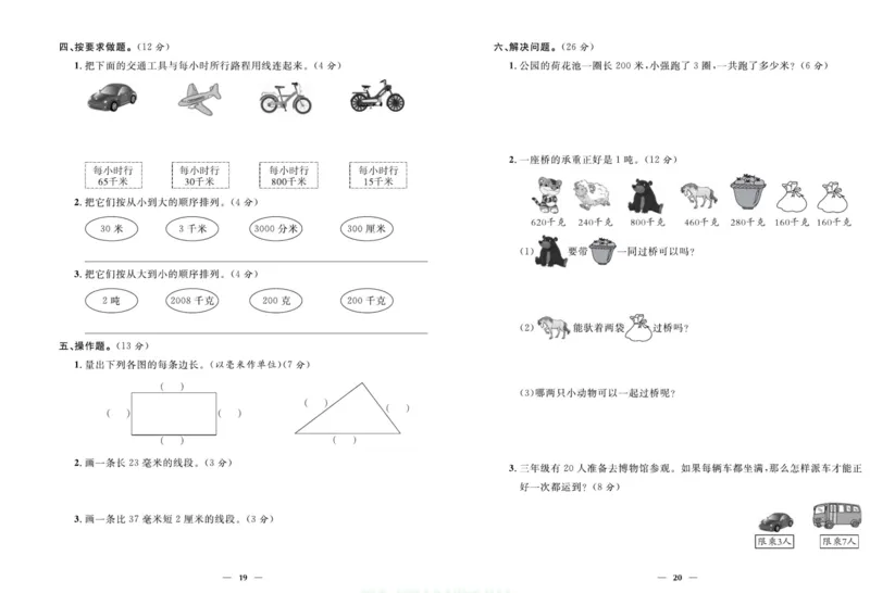 人教版数学三年级上册《优等生》试卷_🍓🍓1-6年级上册数学人教版《优等生》试卷(周测+月考+单元+期中+期末)