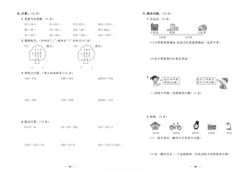 人教版数学三年级上册《优等生》试卷_🍓🍓1-6年级上册数学人教版《优等生》试卷(周测+月考+单元+期中+期末)