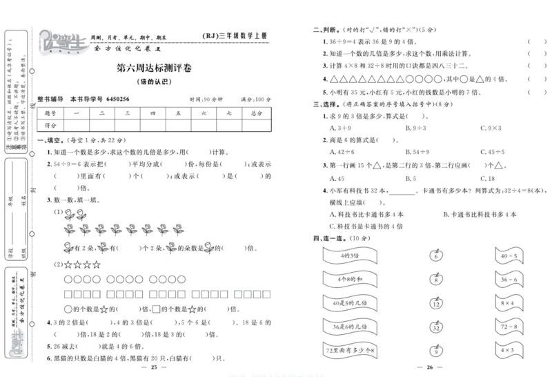 人教版数学三年级上册《优等生》试卷_🍓🍓1-6年级上册数学人教版《优等生》试卷(周测+月考+单元+期中+期末)