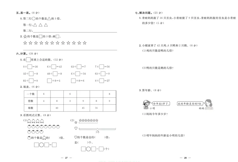 人教版数学三年级上册《优等生》试卷_🍓🍓1-6年级上册数学人教版《优等生》试卷(周测+月考+单元+期中+期末)