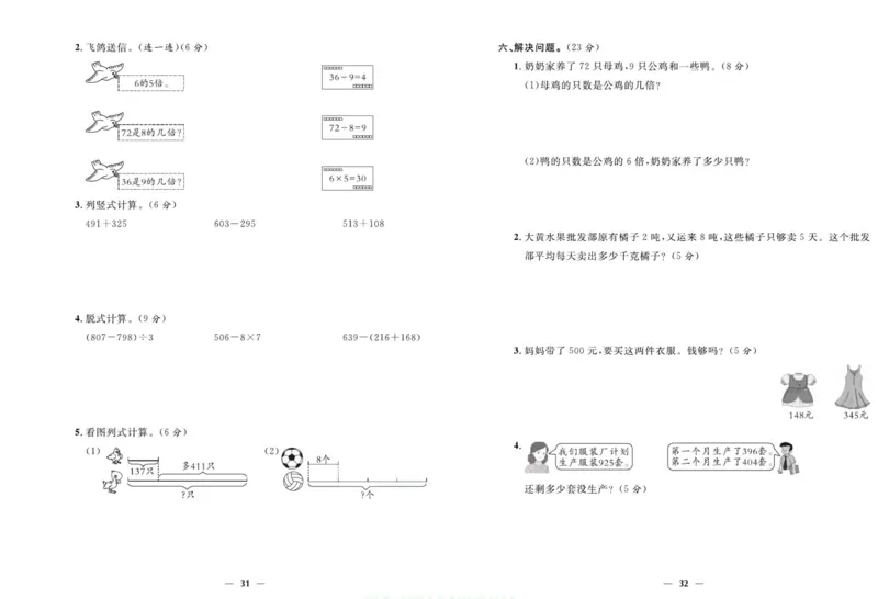 人教版数学三年级上册《优等生》试卷_🍓🍓1-6年级上册数学人教版《优等生》试卷(周测+月考+单元+期中+期末)