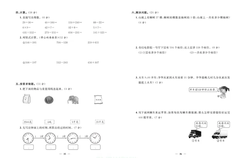 人教版数学三年级上册《优等生》试卷_🍓🍓1-6年级上册数学人教版《优等生》试卷(周测+月考+单元+期中+期末)