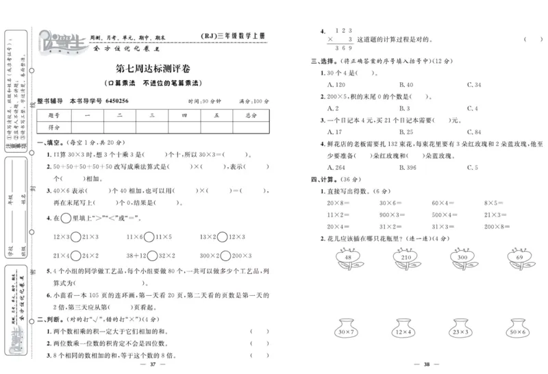 人教版数学三年级上册《优等生》试卷_🍓🍓1-6年级上册数学人教版《优等生》试卷(周测+月考+单元+期中+期末)