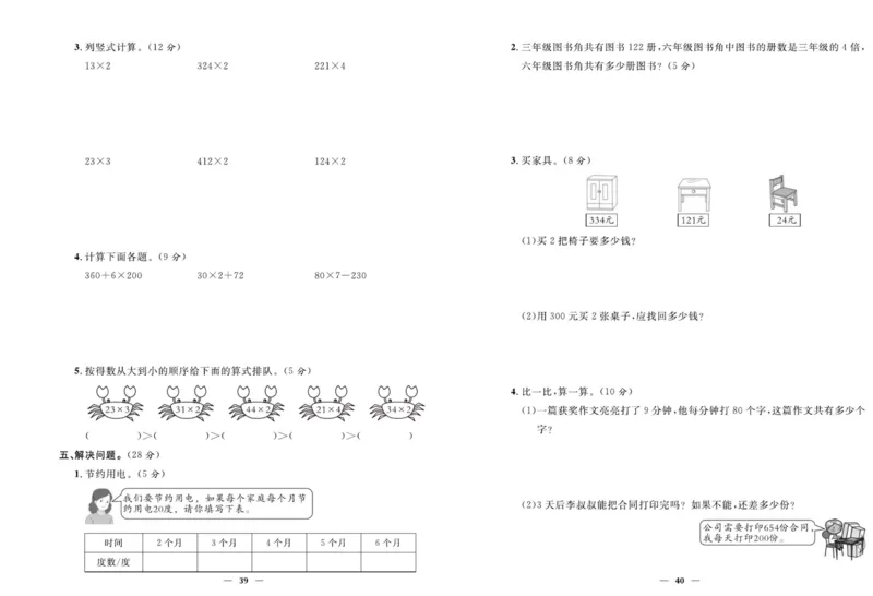人教版数学三年级上册《优等生》试卷_🍓🍓1-6年级上册数学人教版《优等生》试卷(周测+月考+单元+期中+期末)