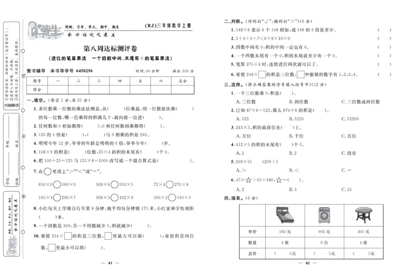 人教版数学三年级上册《优等生》试卷_🍓🍓1-6年级上册数学人教版《优等生》试卷(周测+月考+单元+期中+期末)
