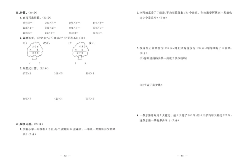 人教版数学三年级上册《优等生》试卷_🍓🍓1-6年级上册数学人教版《优等生》试卷(周测+月考+单元+期中+期末)
