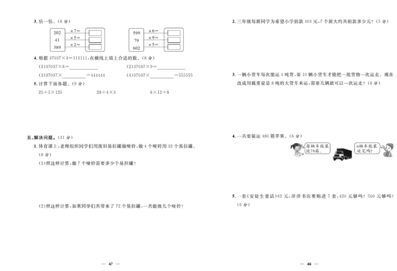人教版数学三年级上册《优等生》试卷_🍓🍓1-6年级上册数学人教版《优等生》试卷(周测+月考+单元+期中+期末)
