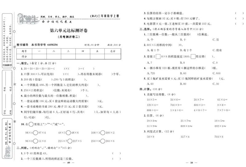 人教版数学三年级上册《优等生》试卷_🍓🍓1-6年级上册数学人教版《优等生》试卷(周测+月考+单元+期中+期末)