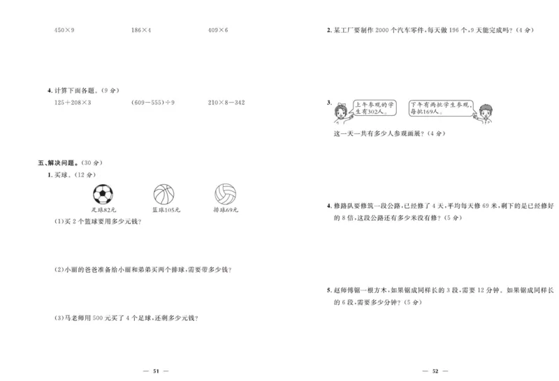 人教版数学三年级上册《优等生》试卷_🍓🍓1-6年级上册数学人教版《优等生》试卷(周测+月考+单元+期中+期末)