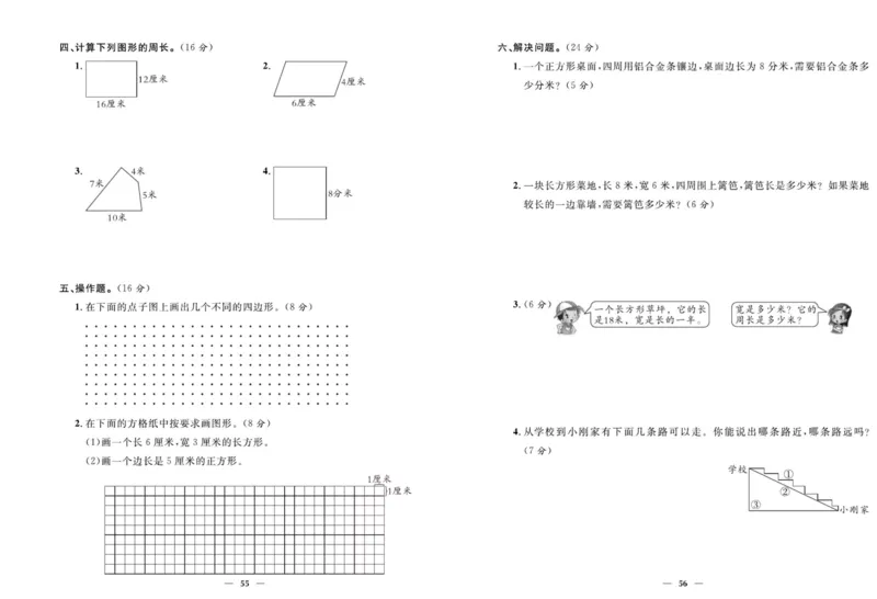 人教版数学三年级上册《优等生》试卷_🍓🍓1-6年级上册数学人教版《优等生》试卷(周测+月考+单元+期中+期末)