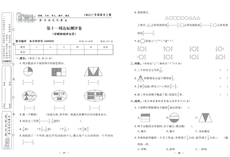 人教版数学三年级上册《优等生》试卷_🍓🍓1-6年级上册数学人教版《优等生》试卷(周测+月考+单元+期中+期末)