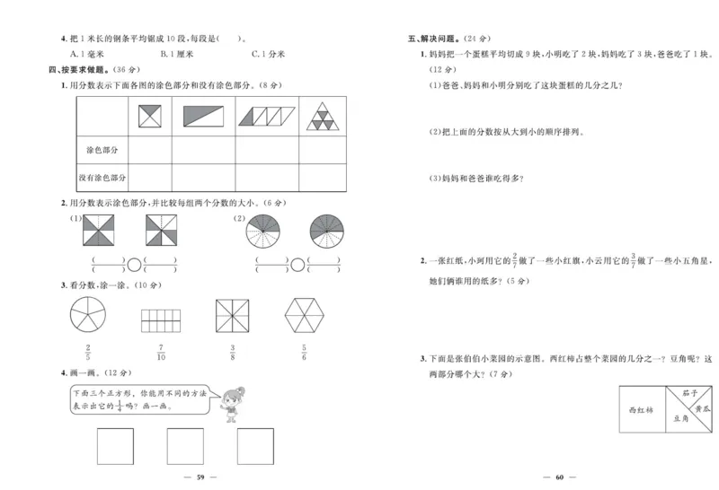 人教版数学三年级上册《优等生》试卷_🍓🍓1-6年级上册数学人教版《优等生》试卷(周测+月考+单元+期中+期末)