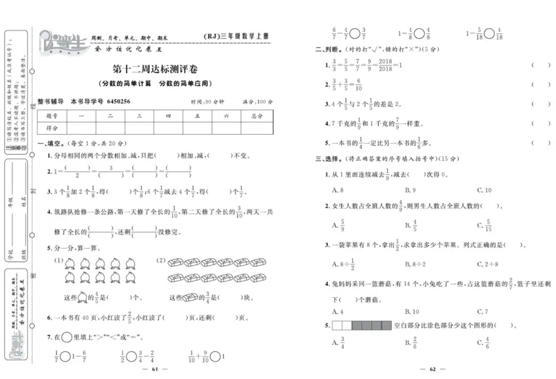 人教版数学三年级上册《优等生》试卷_🍓🍓1-6年级上册数学人教版《优等生》试卷(周测+月考+单元+期中+期末)