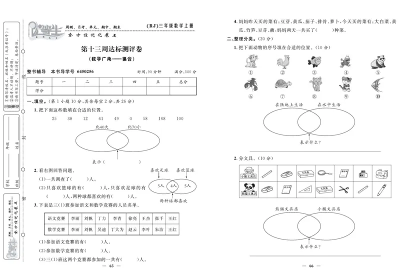 人教版数学三年级上册《优等生》试卷_🍓🍓1-6年级上册数学人教版《优等生》试卷(周测+月考+单元+期中+期末)