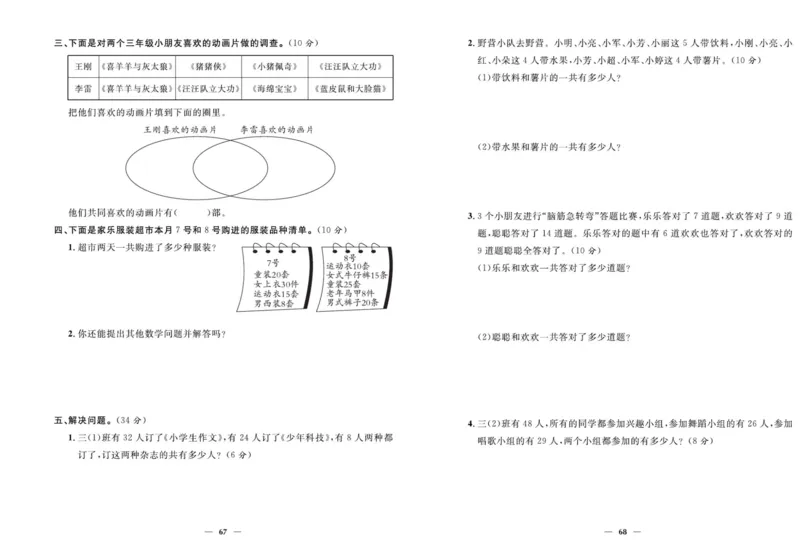人教版数学三年级上册《优等生》试卷_🍓🍓1-6年级上册数学人教版《优等生》试卷(周测+月考+单元+期中+期末)