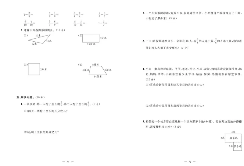 人教版数学三年级上册《优等生》试卷_🍓🍓1-6年级上册数学人教版《优等生》试卷(周测+月考+单元+期中+期末)