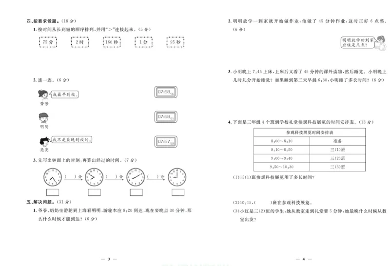 人教版数学三年级上册《优等生》试卷_🍓🍓1-6年级上册数学人教版《优等生》试卷(周测+月考+单元+期中+期末)