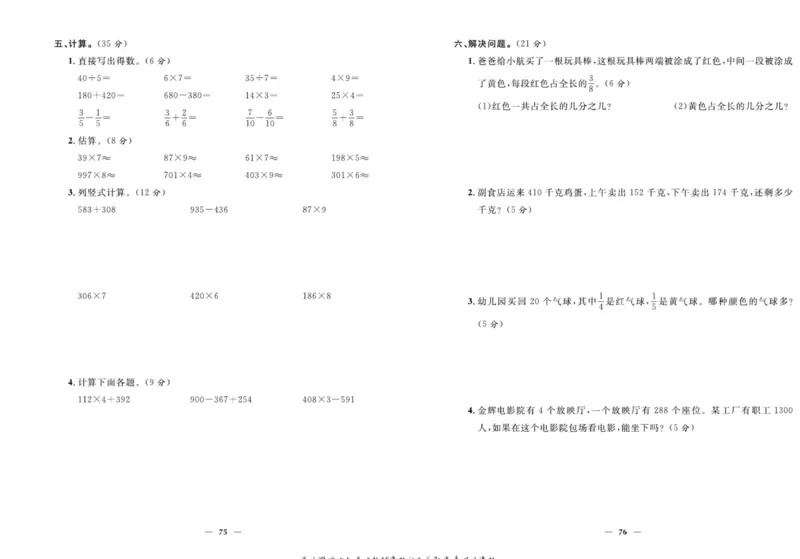 人教版数学三年级上册《优等生》试卷_🍓🍓1-6年级上册数学人教版《优等生》试卷(周测+月考+单元+期中+期末)
