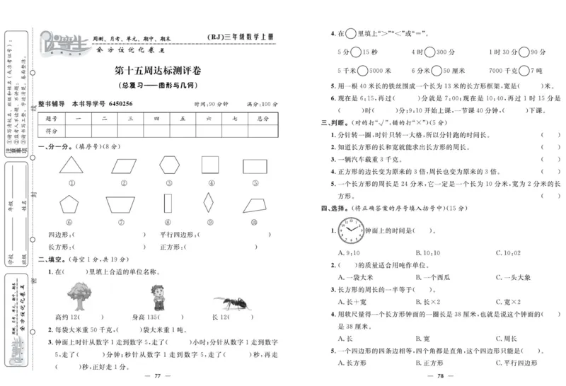 人教版数学三年级上册《优等生》试卷_🍓🍓1-6年级上册数学人教版《优等生》试卷(周测+月考+单元+期中+期末)