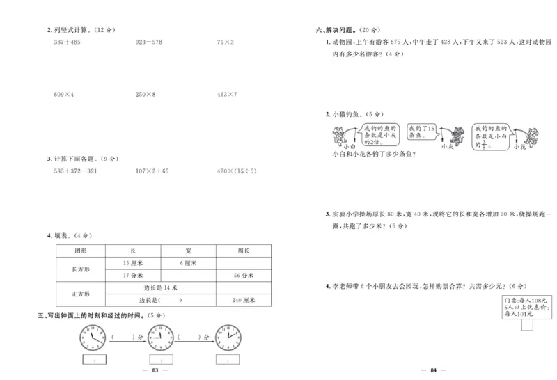 人教版数学三年级上册《优等生》试卷_🍓🍓1-6年级上册数学人教版《优等生》试卷(周测+月考+单元+期中+期末)