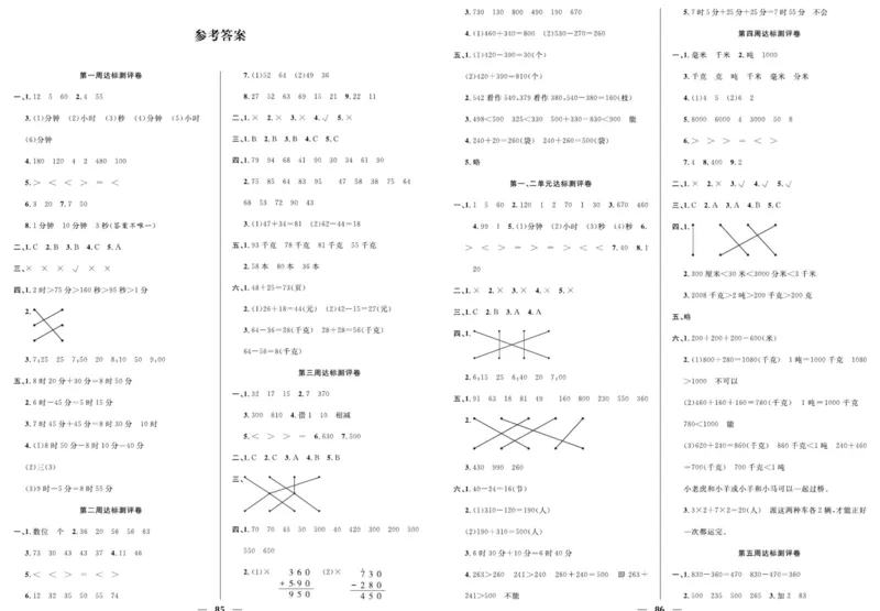 人教版数学三年级上册《优等生》试卷_🍓🍓1-6年级上册数学人教版《优等生》试卷(周测+月考+单元+期中+期末)