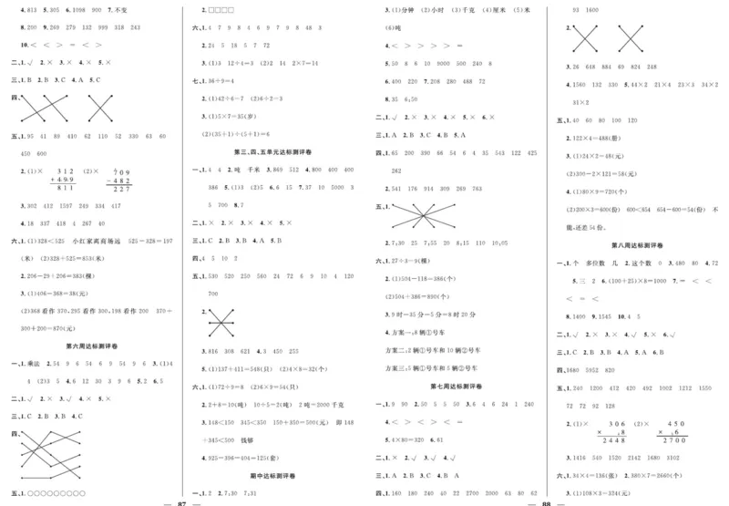 人教版数学三年级上册《优等生》试卷_🍓🍓1-6年级上册数学人教版《优等生》试卷(周测+月考+单元+期中+期末)