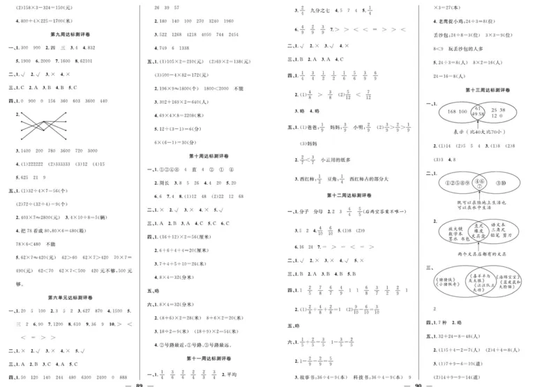 人教版数学三年级上册《优等生》试卷_🍓🍓1-6年级上册数学人教版《优等生》试卷(周测+月考+单元+期中+期末)