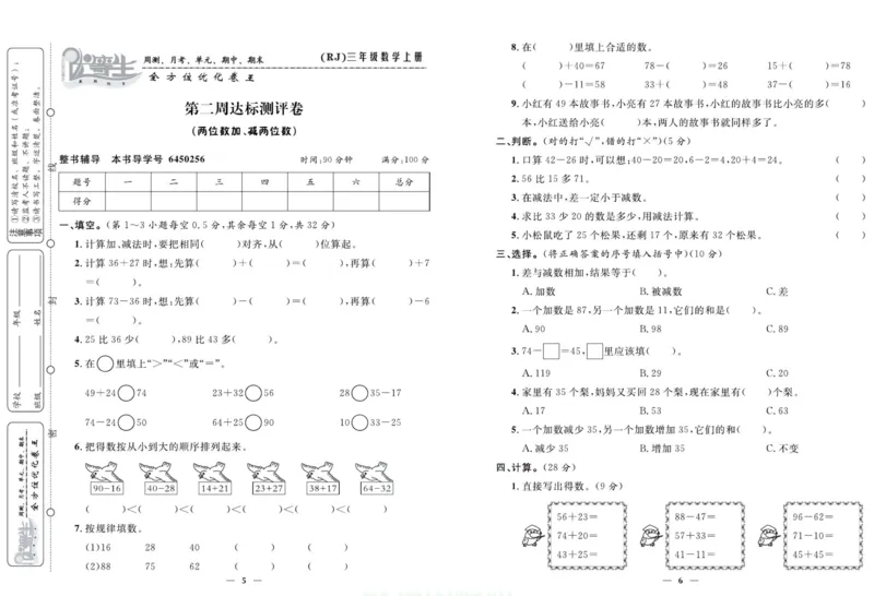 人教版数学三年级上册《优等生》试卷_🍓🍓1-6年级上册数学人教版《优等生》试卷(周测+月考+单元+期中+期末)