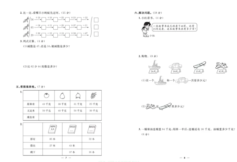 人教版数学三年级上册《优等生》试卷_🍓🍓1-6年级上册数学人教版《优等生》试卷(周测+月考+单元+期中+期末)